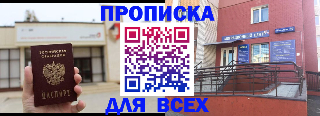 временная регистрация 2025 в Астрахани