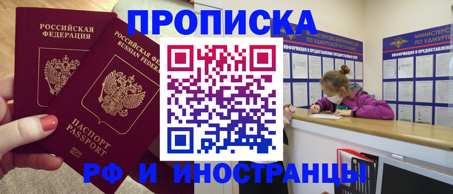временная регистрация для всех в Астрахани