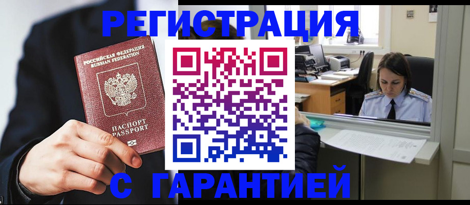 прописка в Астрахани