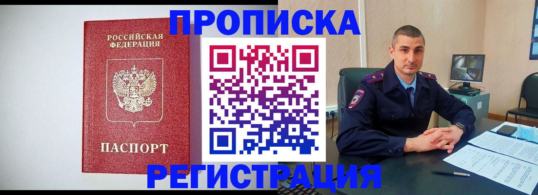 временная регистрация собственник в Астрахани
